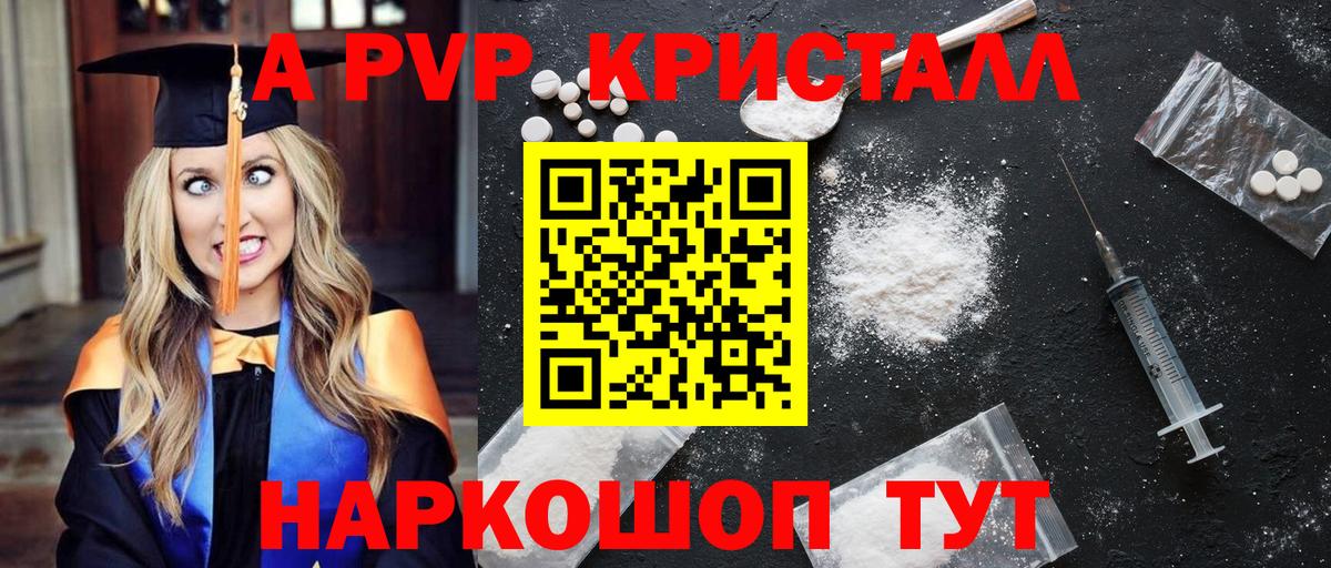 A PVP Соль Кемерово