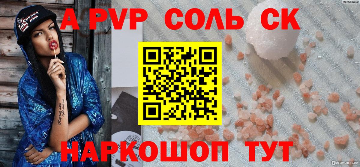 A PVP VHQ  A PVP  A-PVP мука  Кемерово  Вход с VPN  Alpha PVP СК КРИС 