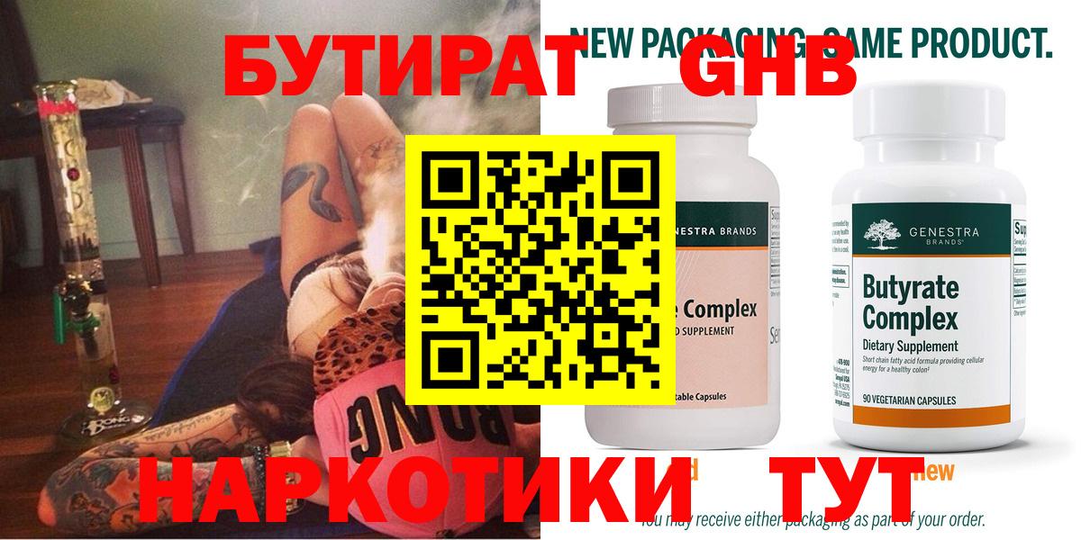 Кемерово  БУТИРАТ BDO  Вход с VPN 