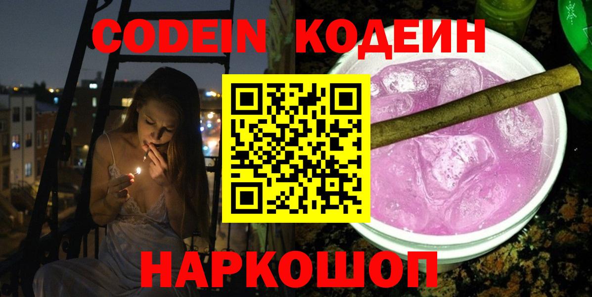 Кодеиновый сироп Lean Purple Drank  Кодеиновый сироп Lean Purple Drank  Кемерово  Вход с VPN 