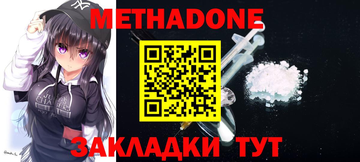 Кемерово  Метадон methadone  Вход с VPN 